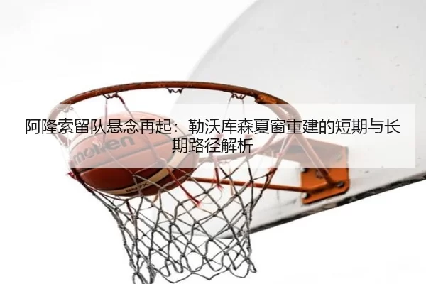 a-long-suo-liu-dui-xuan-nian-zai-qi-lei-wo-ku-sen-xia-chuang-chong-jian-de-duan-qi-yu-chang-qi-lu-jing-jie-xi-2-931.jpg